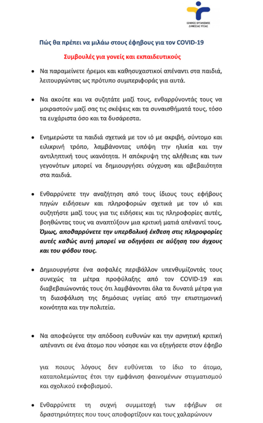 Σχολεία: Θα ανοίξουν με 15 μαθητές ανά τάξη, αποστάσεις 1,5 μέτρου και... μεμβράνη στους υπολογιστές