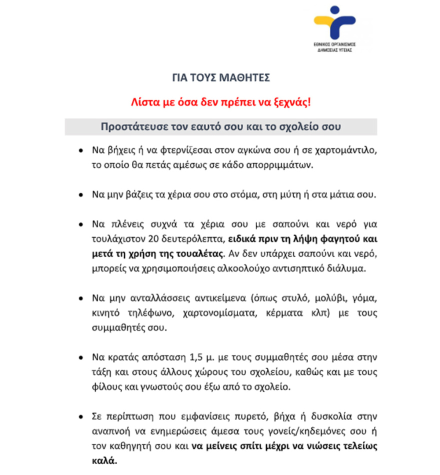 Σχολεία: Θα ανοίξουν με 15 μαθητές ανά τάξη, αποστάσεις 1,5 μέτρου και... μεμβράνη στους υπολογιστές