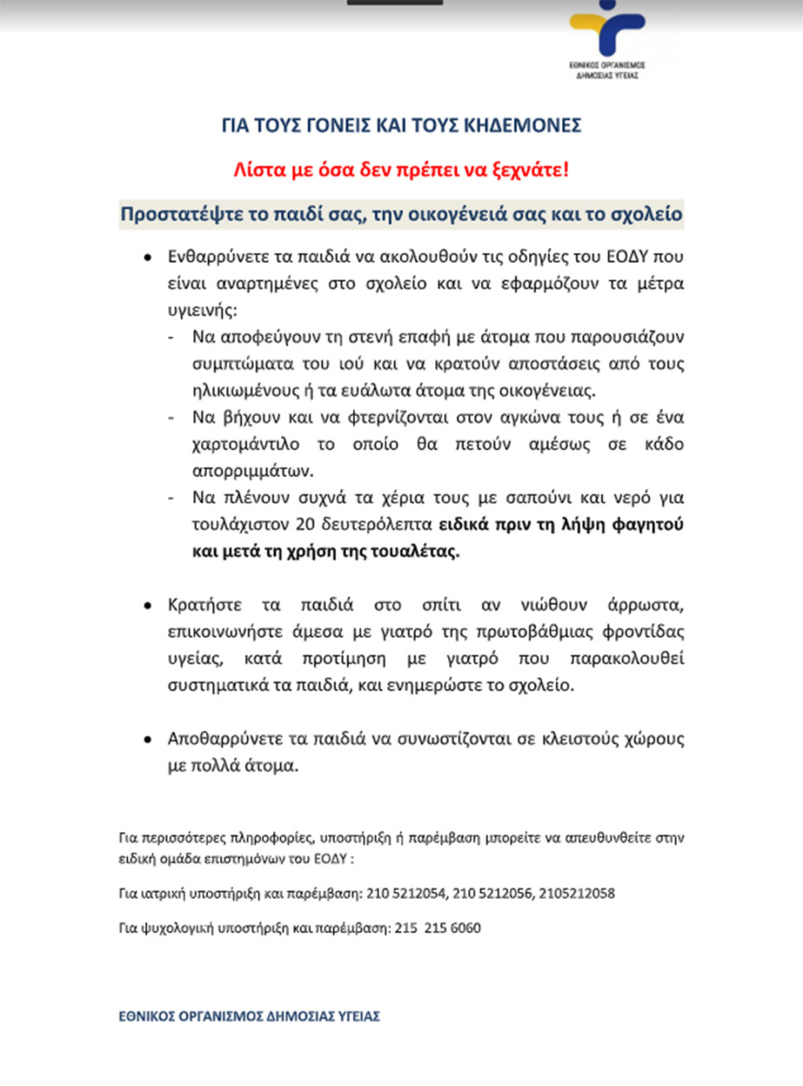 Σχολεία: Θα ανοίξουν με 15 μαθητές ανά τάξη, αποστάσεις 1,5 μέτρου και... μεμβράνη στους υπολογιστές