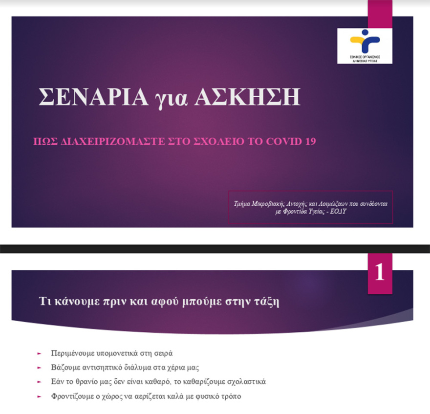 Σχολεία: Θα ανοίξουν με 15 μαθητές ανά τάξη, αποστάσεις 1,5 μέτρου και... μεμβράνη στους υπολογιστές