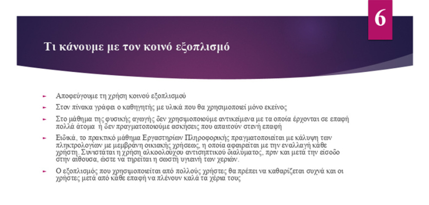 Σχολεία: Θα ανοίξουν με 15 μαθητές ανά τάξη, αποστάσεις 1,5 μέτρου και... μεμβράνη στους υπολογιστές