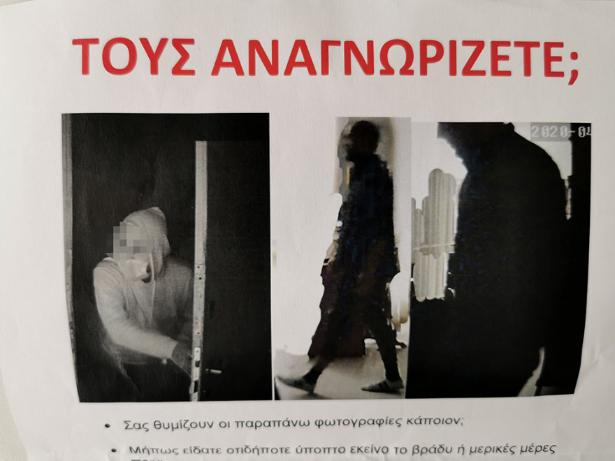 Κολωνάκι: Θύμα κλοπής «επικήρυξε» με αφίσες τους διαρρήκτες του σπιτιού του