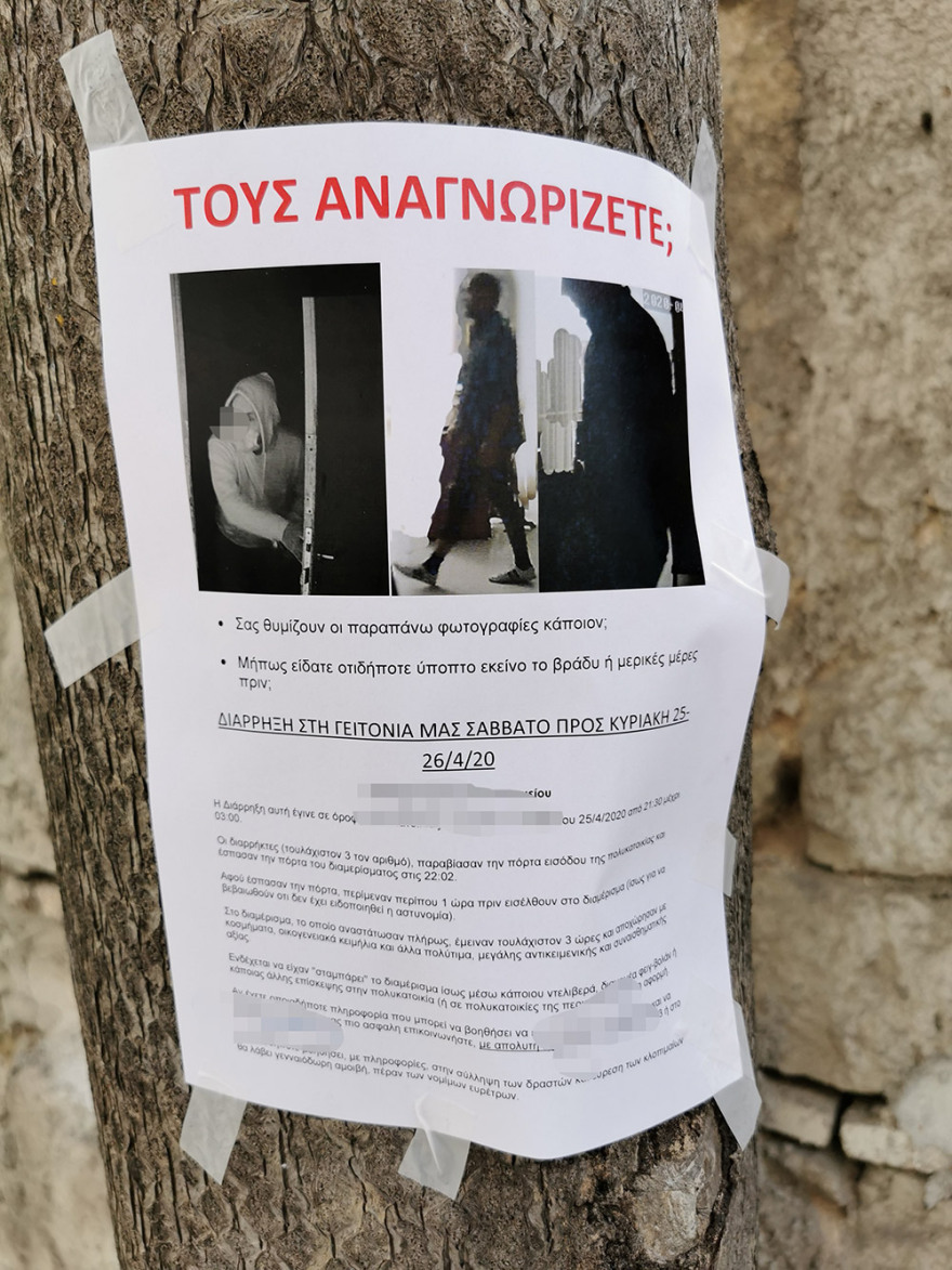 Κολωνάκι: Θύμα κλοπής «επικήρυξε» με αφίσες τους διαρρήκτες του σπιτιού του