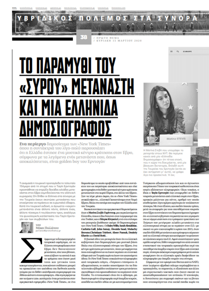 Σε φωτογραφίες της τουρκικής Βουλής βασίζονται τα fake news για νεκρό μετανάστη στον Εβρο!