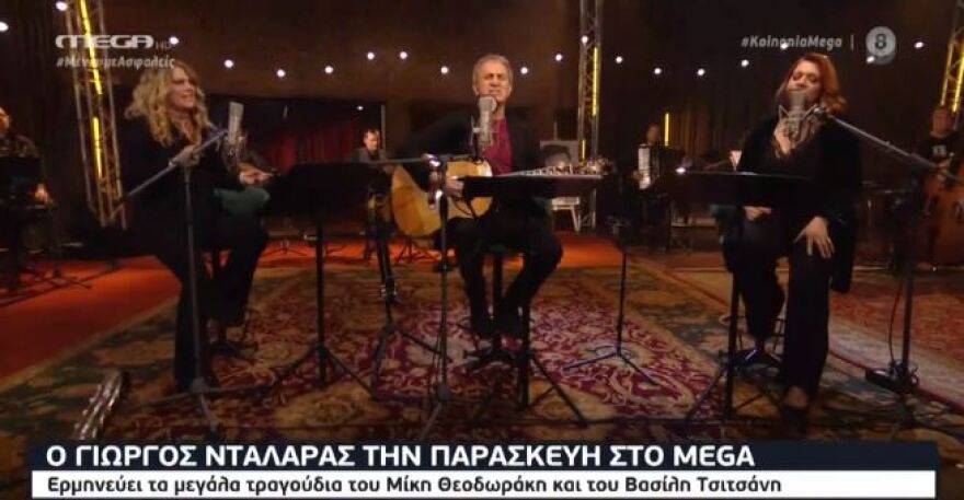 MEGA: Σάρωσε στα social media η συναυλία του Γιώργου Νταλάρα 