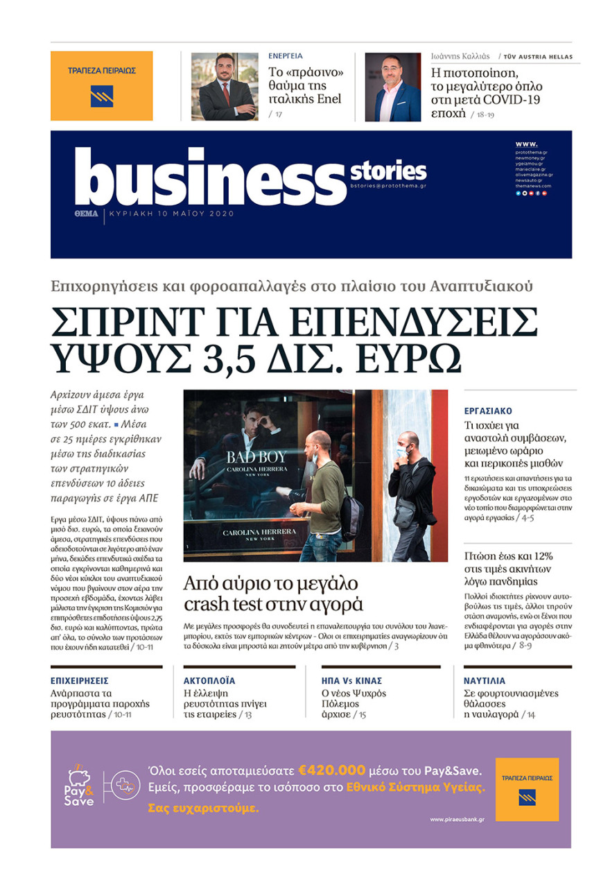 Μη χάσετε το ΘΕΜΑ που κυκλοφορεί