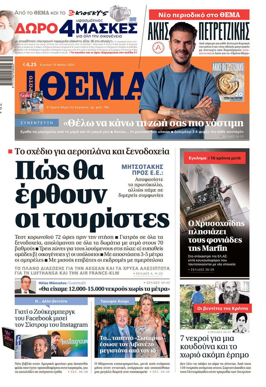 Μη χάσετε το ΘΕΜΑ που κυκλοφορεί