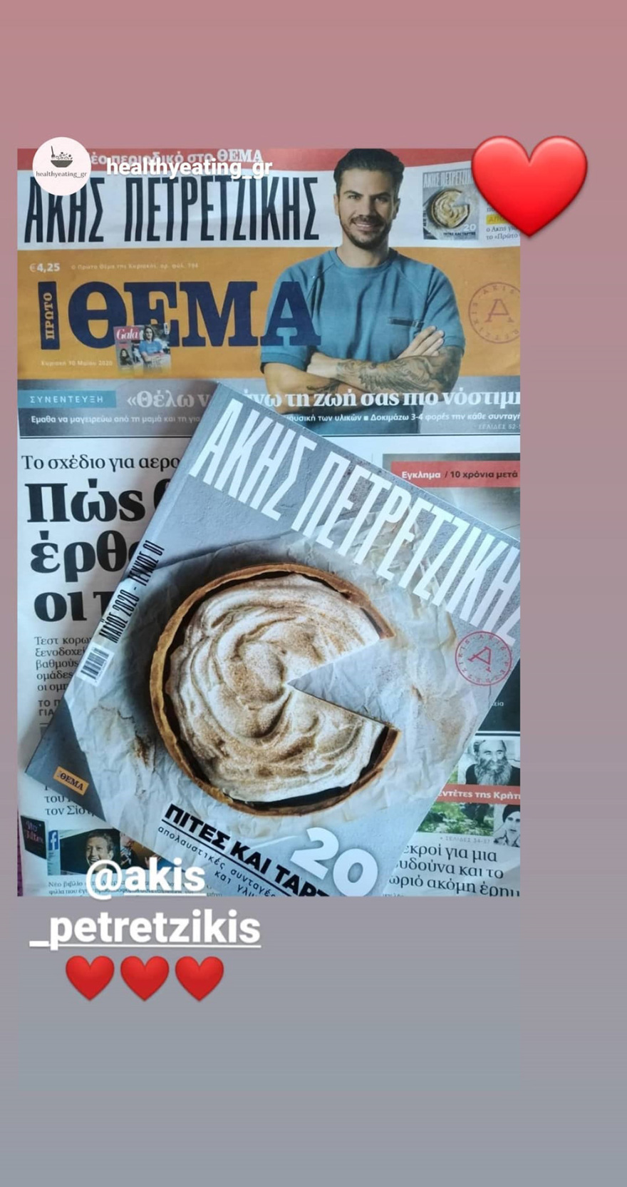 Βίντεο: «Θα γίνει της πίτας και της τάρτας» - Ο Άκης Πετρετζίκης και οι φίλοι του για το περιοδικό που κυκλοφορεί με το ΘΕΜΑ