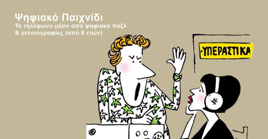 Διεθνής Ημέρα Μουσείων: Γιορτάστε την με τον πιο ξεχωριστό τρόπο!