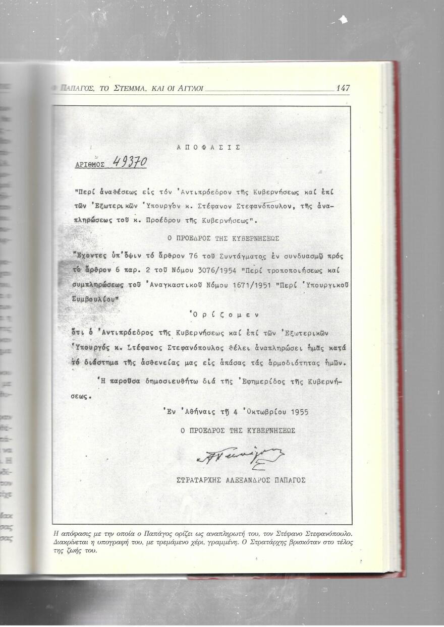 Η μυστηριώδης ασθένεια και ο θάνατος του Αλέξανδρου Παπάγου, το Κυπριακό και ο Κωνσταντίνος Καραμανλής