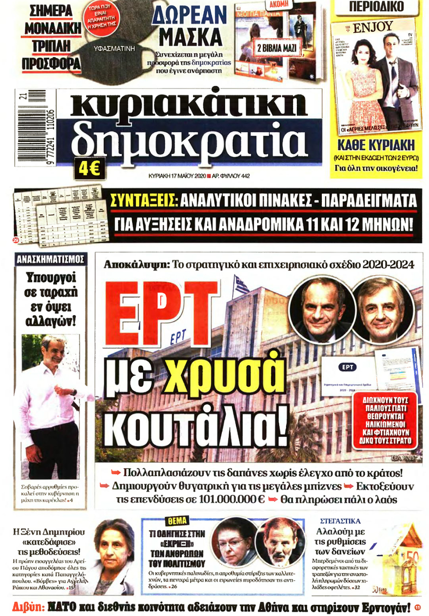 Δείτε τα πρωτοσέλιδα των κυριακάτικων εφημερίδων