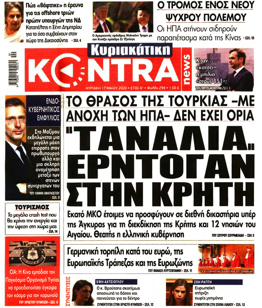 Δείτε τα πρωτοσέλιδα των κυριακάτικων εφημερίδων