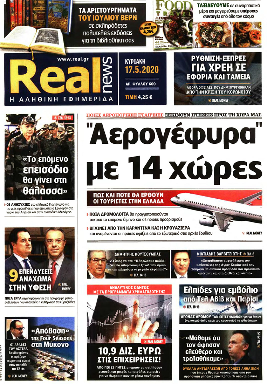 Δείτε τα πρωτοσέλιδα των κυριακάτικων εφημερίδων