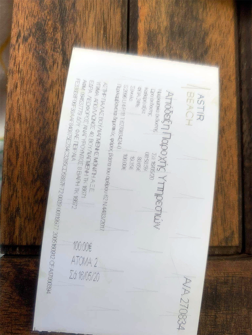 Αστέρας Βουλιαγμένης: Πόσο κοστίζει η ξαπλώστρα;