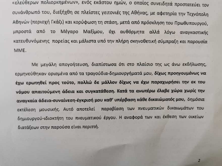 Χρηματική αποζημίωση ζητά ο Κραουνάκης από τον Δήμο Αθηναίων 