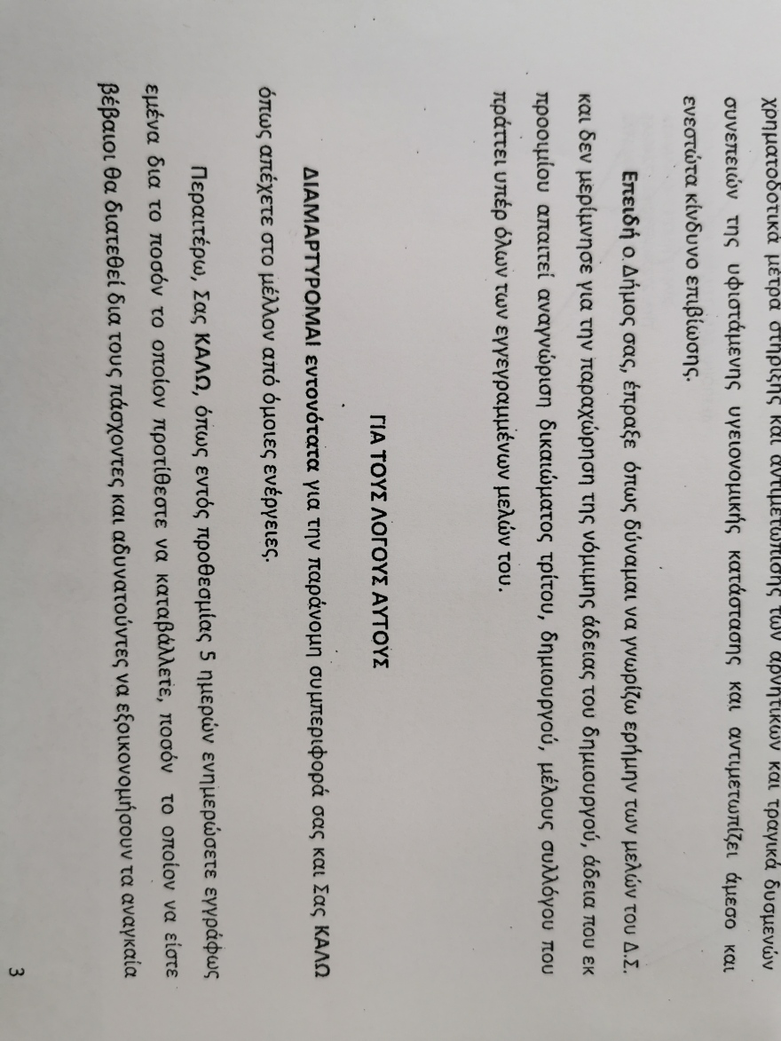 Χρηματική αποζημίωση ζητά ο Κραουνάκης από τον Δήμο Αθηναίων 