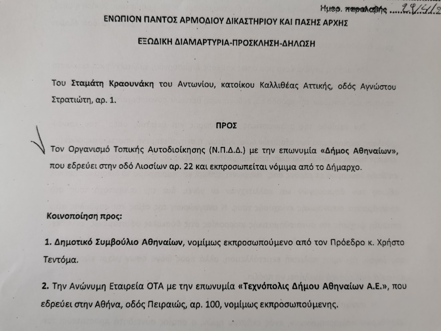 Χρηματική αποζημίωση ζητά ο Κραουνάκης από τον Δήμο Αθηναίων 