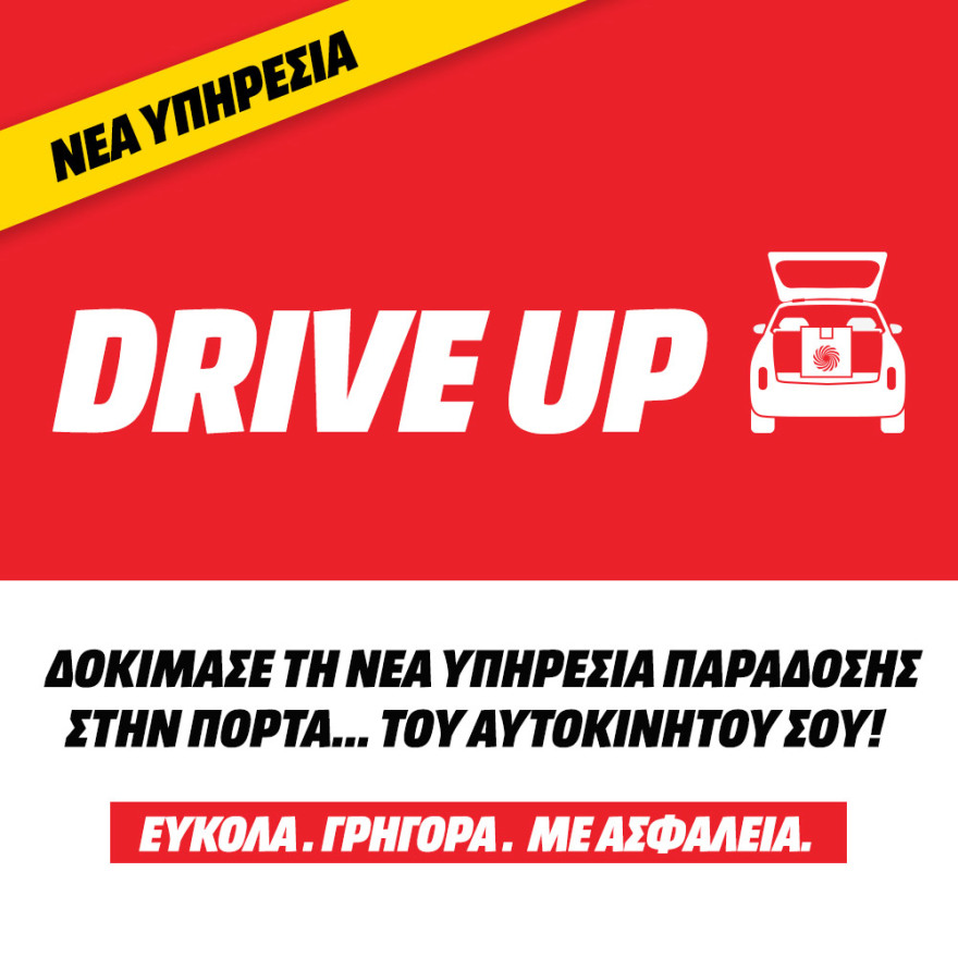 Υπηρεσία Drive Up από τη MediaMarkt