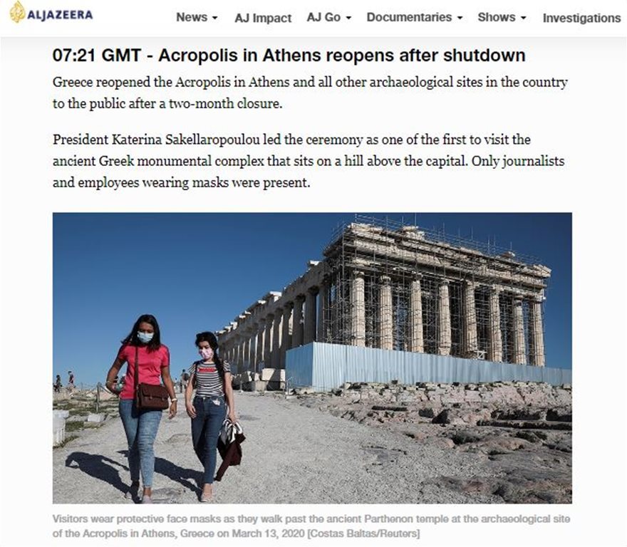 Άρση μέτρων: Η Ακρόπολη διεθνές σήμα της ελληνικής κανονικότητας