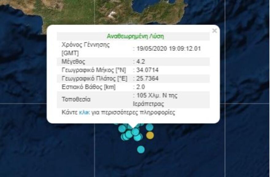 Σεισμική δόνηση 4,2 Ρίχτερ έγινε αισθητή στην Κρήτη