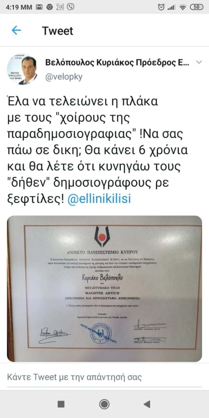 Πανεπιστήμιο Κύπρου: Ουδέποτε υπήρξε φοιτητής μας ο Βελόπουλος