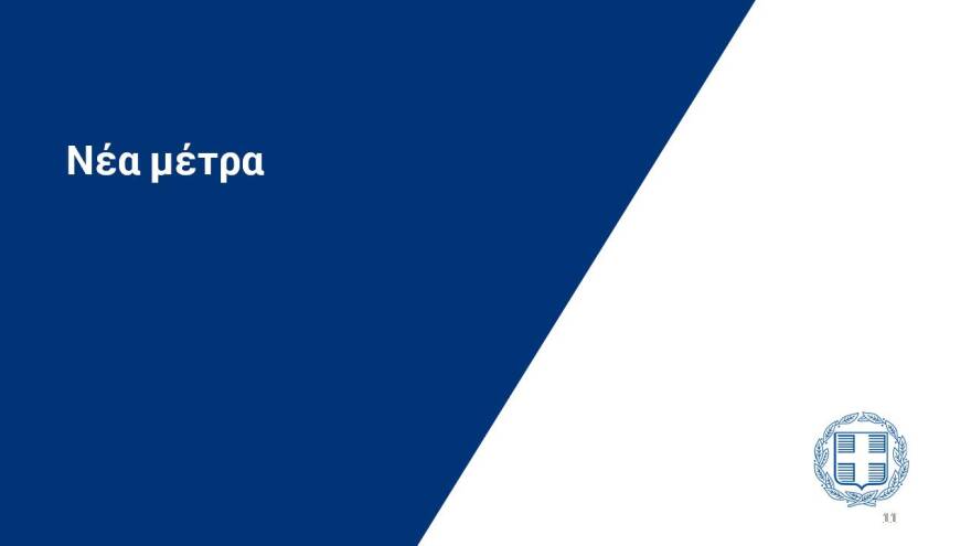 Αυτό είναι το σχέδιο των 24 δισ. για την Οικονομία- Δείτε το σε 43 διαφάνειες