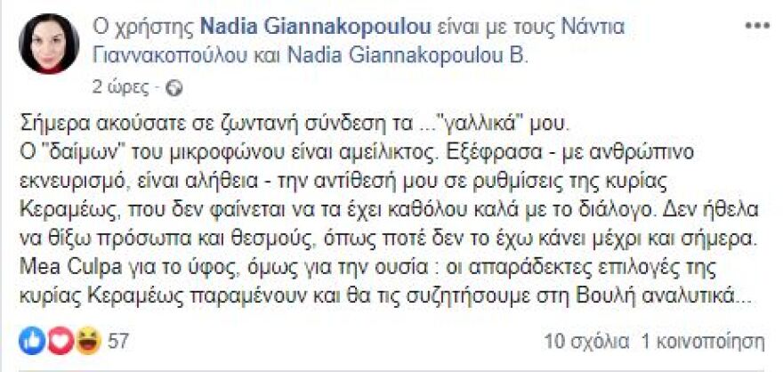 Η Γιαννακοπούλου για τα «γαλλικά» της: Mea Culpa για το ύφος