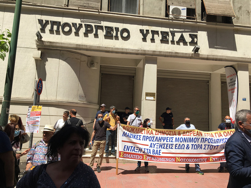 Συγκέντρωση διαμαρτυρίας της ΠΟΕΔΗΝ έξω από το υπουργείο Υγείας 