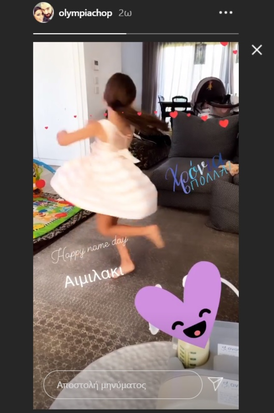 Η Ολυμπία Χοψονίδου εύχεται «χρόνια πολλά» στην Αιμιλία της 