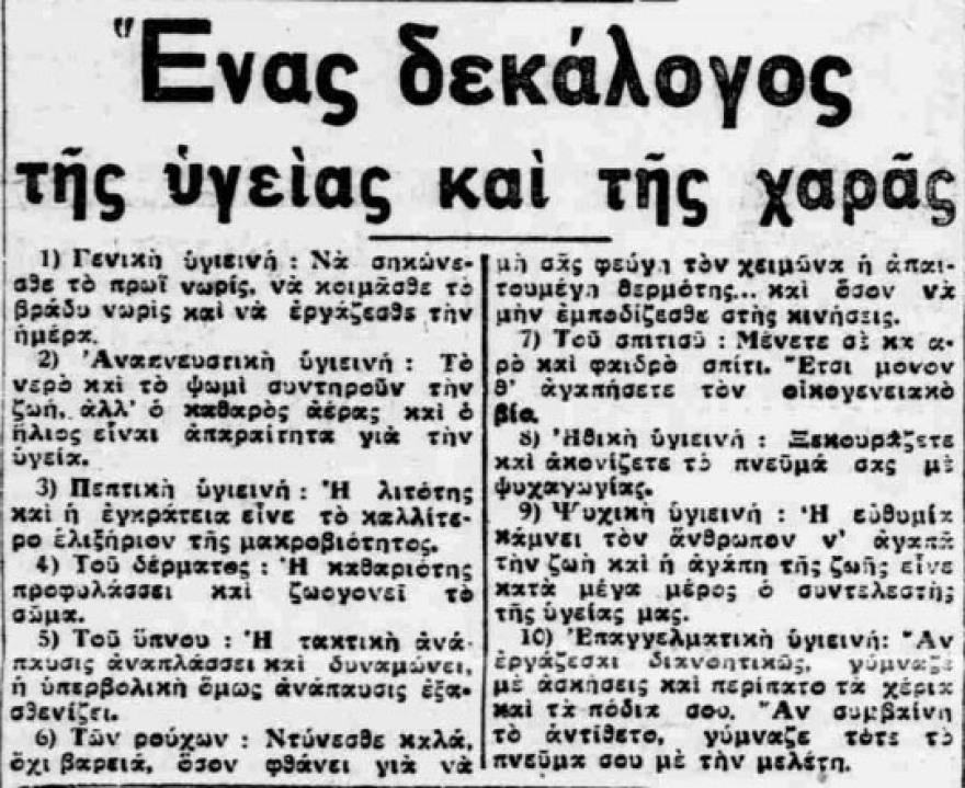 Υγεία και συνείδηση