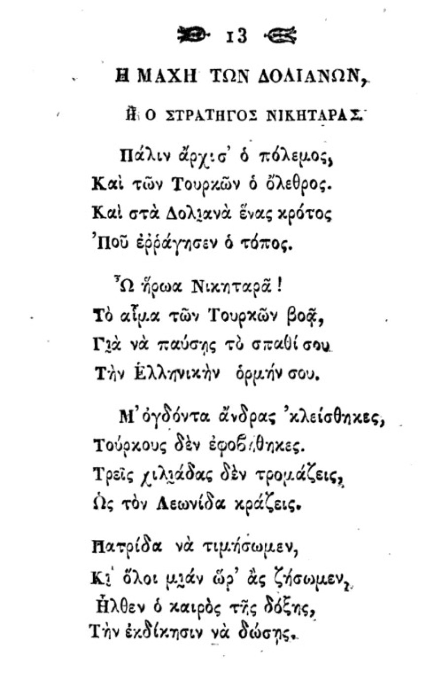 Η μάχη των Δολιανών: Πώς ο Νικηταράς πήρε το προσωνύμιο «Τουρκοφάγος»