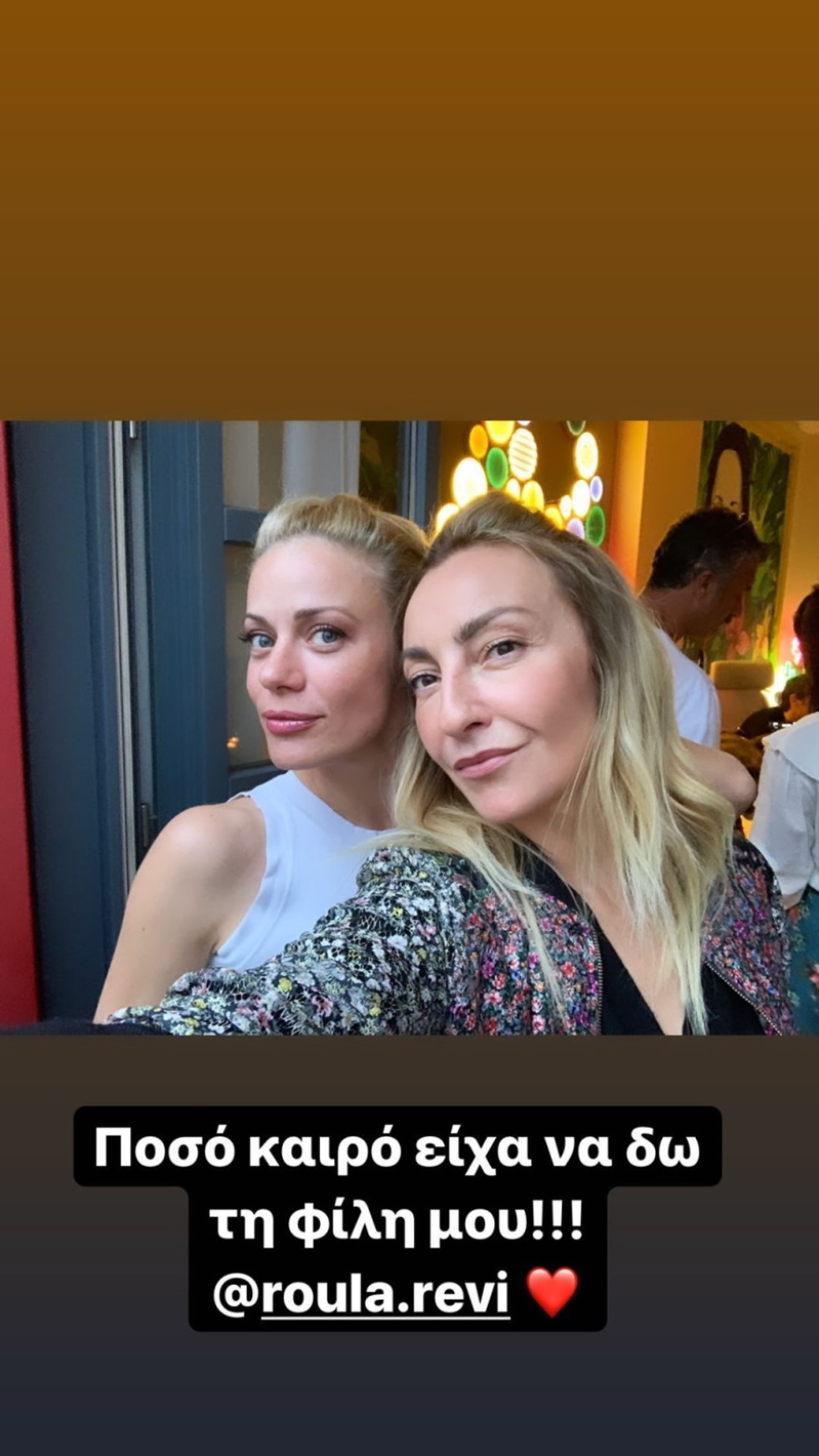 Μακρυπούλια - Ρέβη - Σαμαρά: Οι τρεις φίλες έκαναν... reunion 