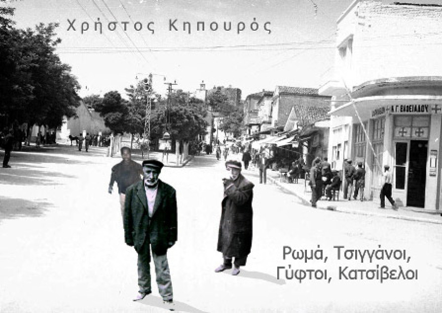 Χριστιανοί και Μουσουλμάνοι της Θράκης: Τι δείχνει το DNA για τη γενετική τους σχέση