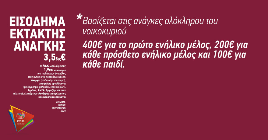Ο Τσίπρας ξανά στο Ζάππειο: Μικρότερο και φθηνότερο το νέο πακέτο του ΣΥΡΙΖΑ