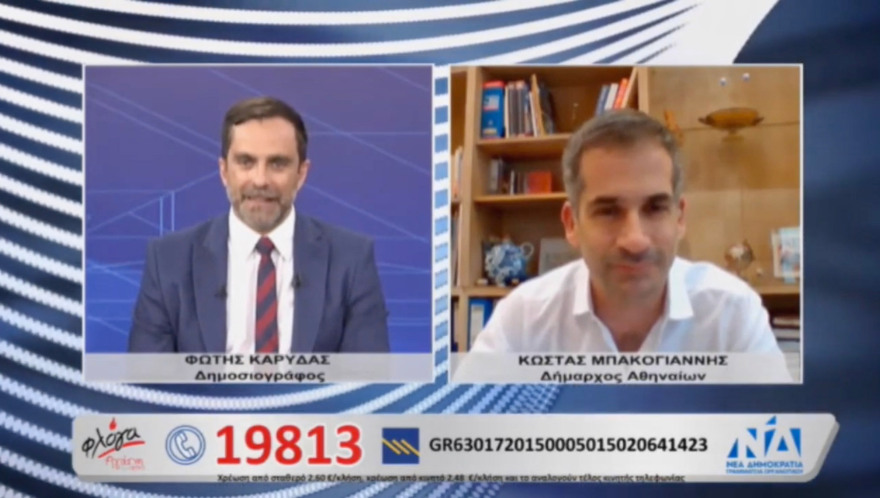 Με επιτυχία ο τηλεμαραθώνιος της Ν.Δ. για τη «Φλόγα»