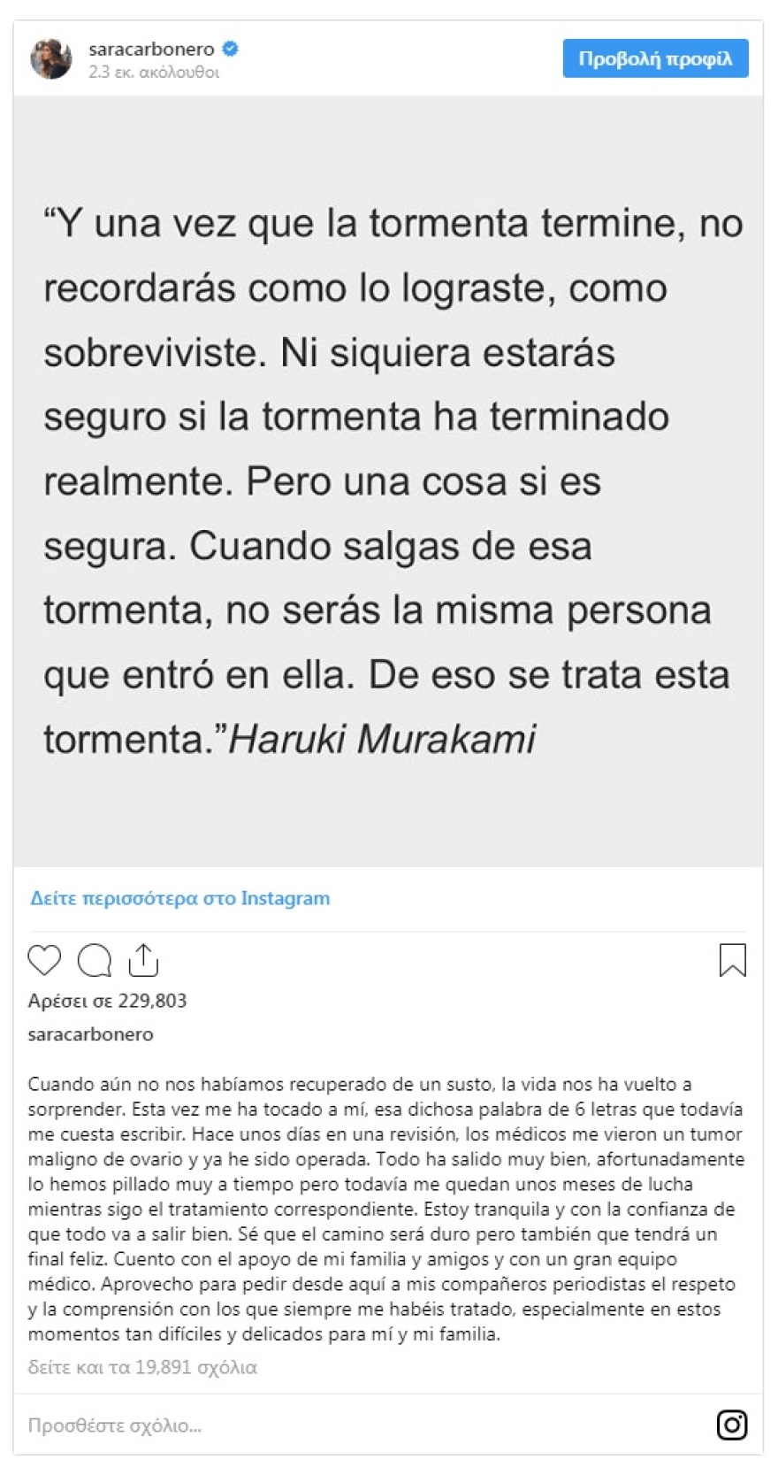 Σάρα Καρμπονέρο: Η παραμυθένια ζωή που εξελίχθηκε σε εφιάλτη