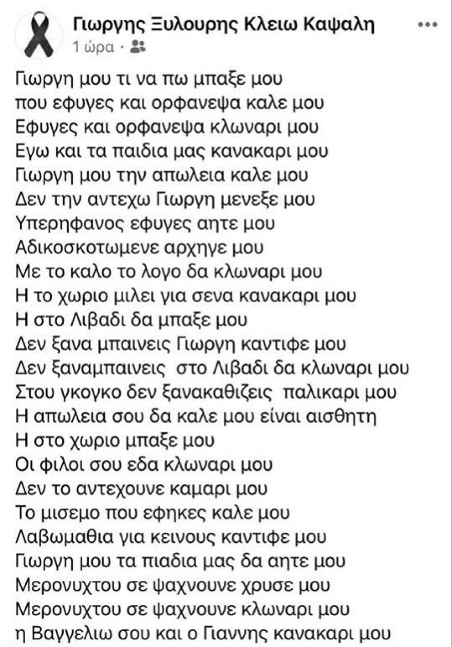 Ανώγεια: Το συγκινητικό μοιρολόι της χήρας του Γιώργου Ξυλούρη