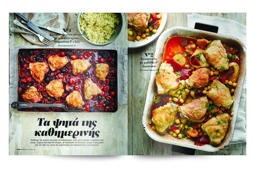 Αυτή την Κυριακή μη χάσετε το Πρώτο Θέμα με μεγάλες προσφορές!