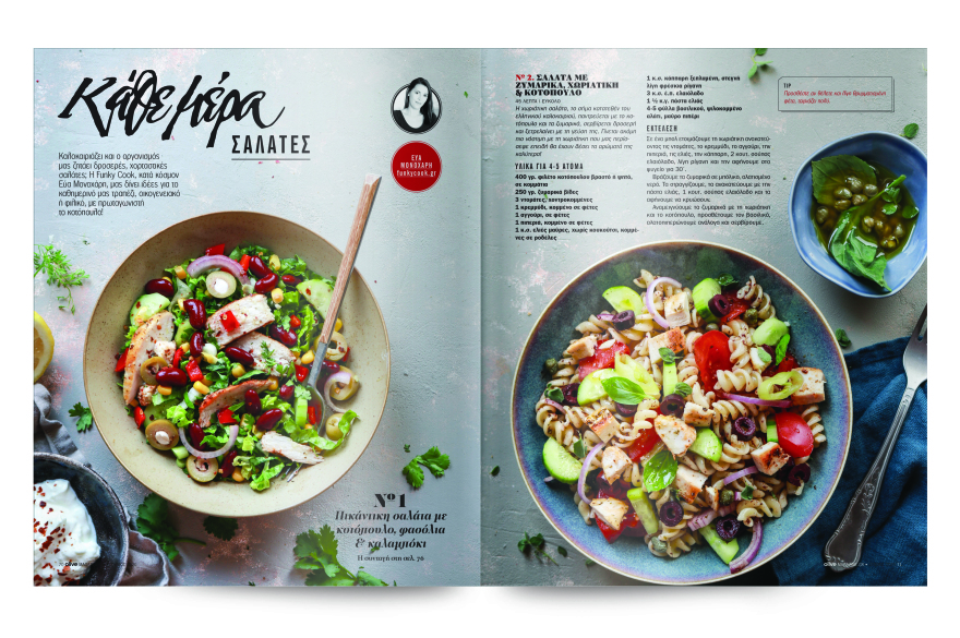 Αυτή την Κυριακή μη χάσετε το Πρώτο Θέμα με μεγάλες προσφορές!