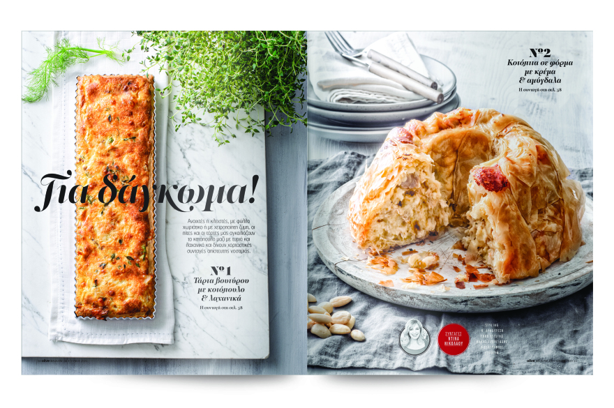 Αυτή την Κυριακή μη χάσετε το Πρώτο Θέμα με μεγάλες προσφορές!