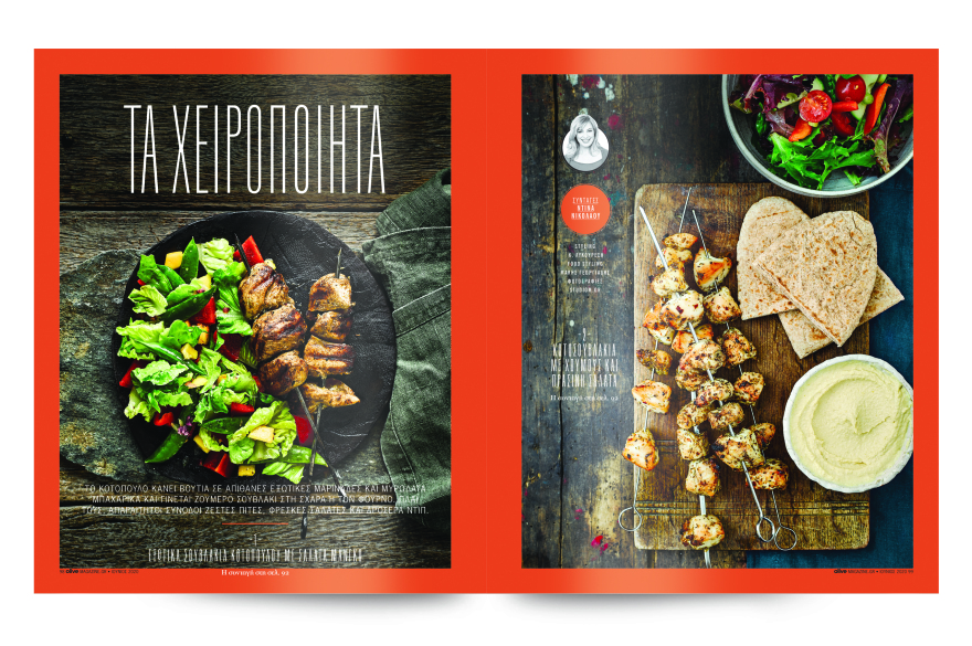 Αυτή την Κυριακή μη χάσετε το Πρώτο Θέμα με μεγάλες προσφορές!