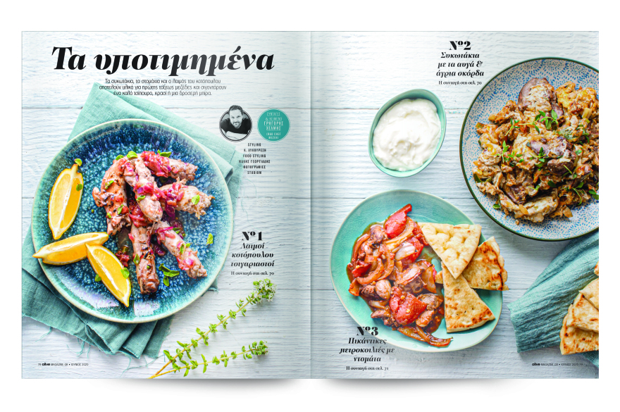 Αυτή την Κυριακή μη χάσετε το Πρώτο Θέμα με μεγάλες προσφορές!