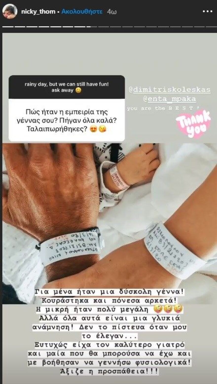 Νίκη Θωμοπούλου: Στη γέννα κουράστηκα και πόνεσα αρκετά