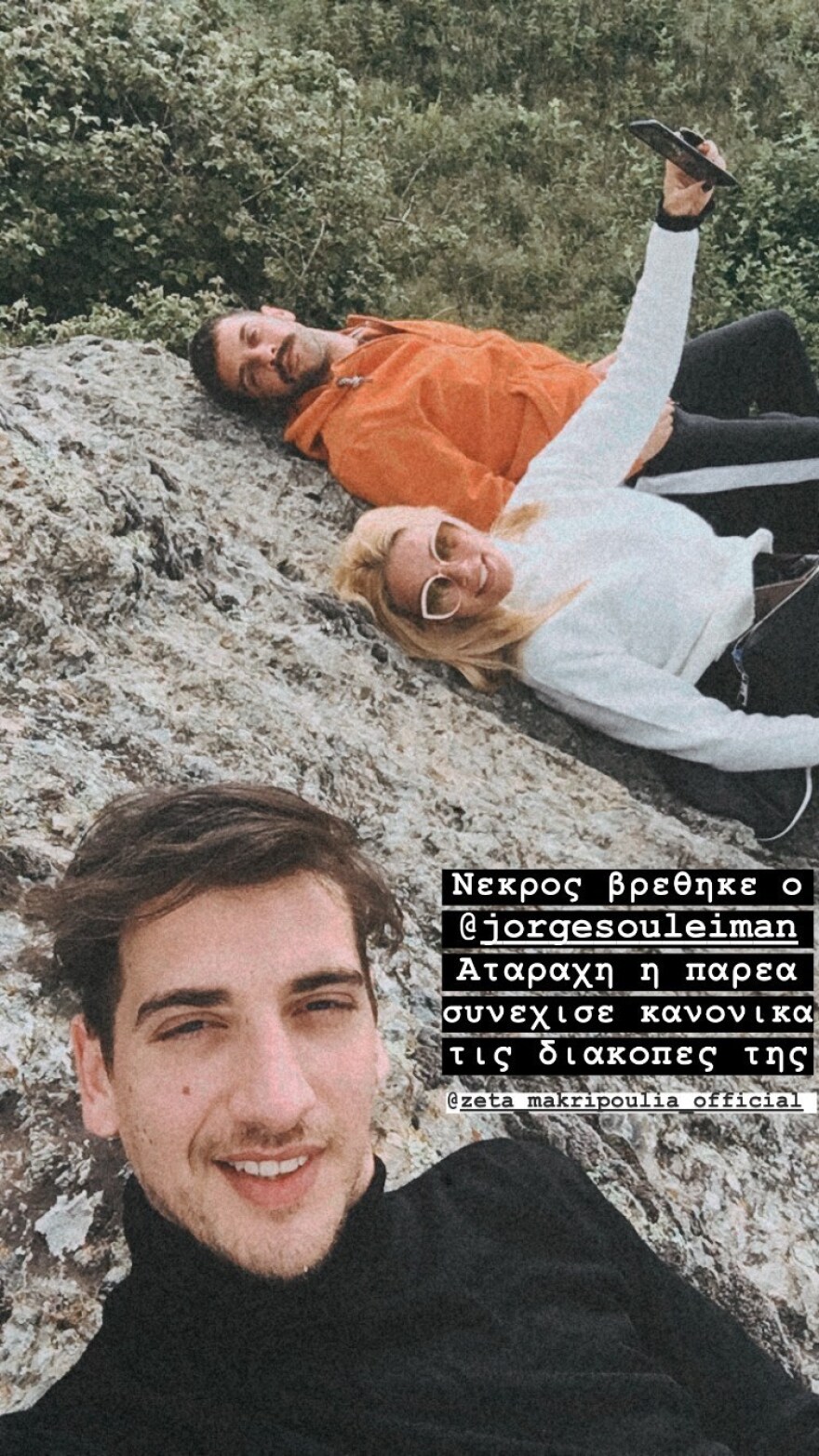 Φωτογραφίες: Η Ζέτα Μακρυπούλια... πήρε τα βουνά μαζί με την παρέα της 