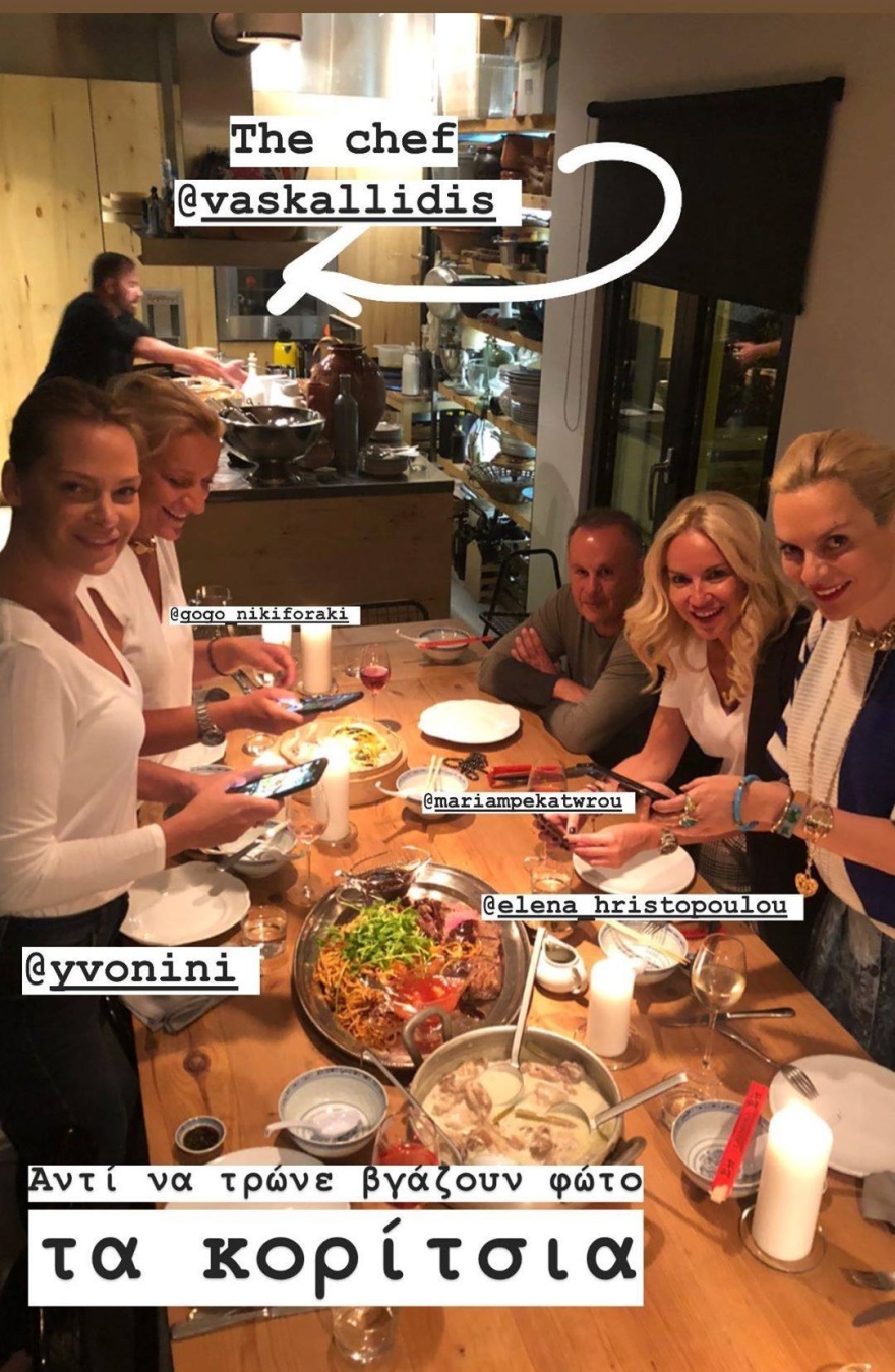 Μαρία Μπεκατώρου - Υβόννη Μπόσνιακ: Δείπνο με φίλους στο σπίτι γνωστού σεφ 