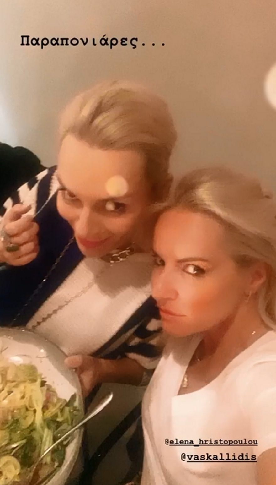 Μαρία Μπεκατώρου - Υβόννη Μπόσνιακ: Δείπνο με φίλους στο σπίτι γνωστού σεφ 