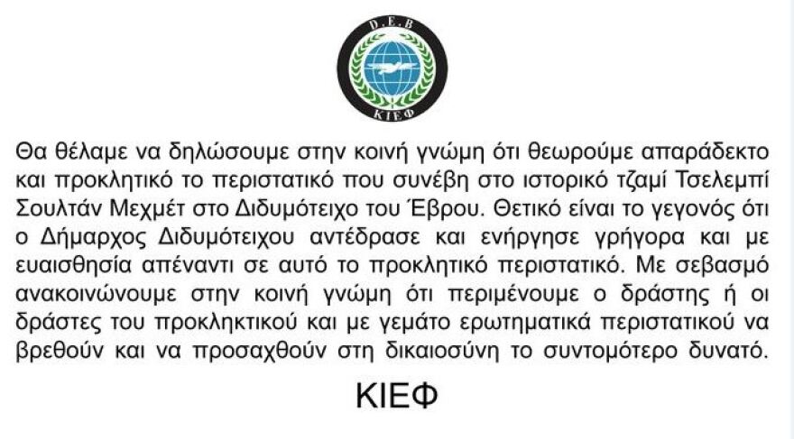 Θράκη: Η πρόεδρος της «τουρκικής μεινότητας Δ. Θράκης» εγκαλεί την Πρόεδρο της Δημοκρατίας! 