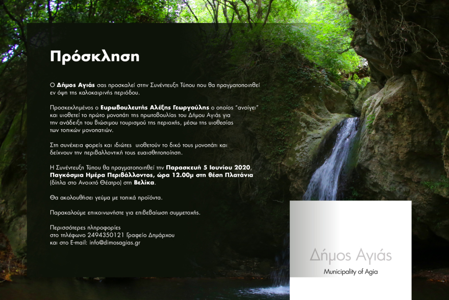 Ο Αλέξης Γεωργούλης... υιοθέτησε μονοπάτι στη Λάρισα 