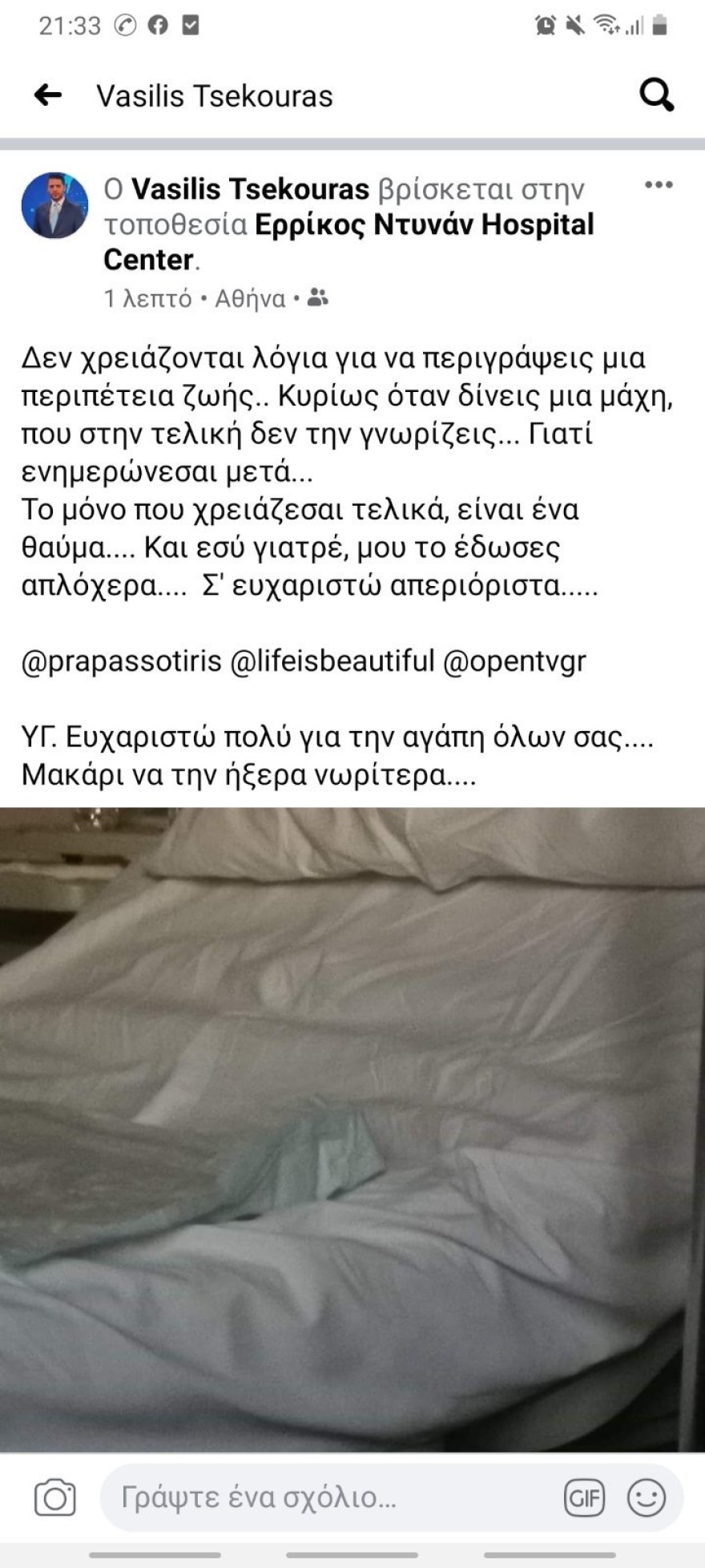 Καλά τα νέα για τον Βασίλη Τσεκούρα - Η πρώτη του ανάρτηση από το νοσοκομείο 