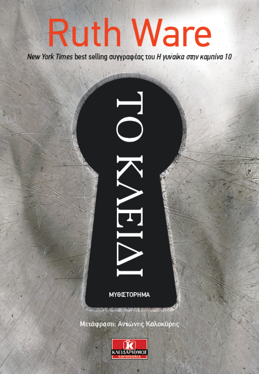 Προδημοσίευση: «Το κλειδί» - Το ονειρεμένο σπίτι θα γίνει ο χειρότερος εφιάλτης